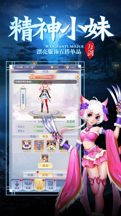 萬劍屠魔訣手游版截圖1