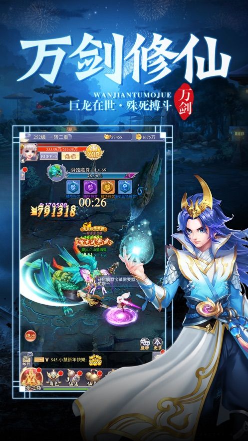 萬劍屠魔訣手游版截圖5