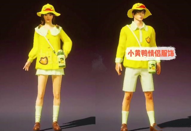 和平精英520套裝小黃鴨多少錢出？小黃鴨520新皮膚價格一覽
