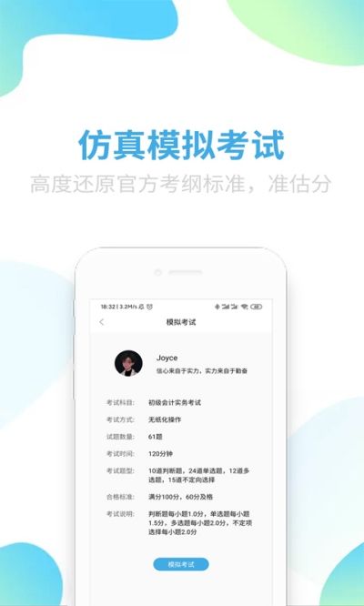 可為夢會(huì)計(jì)課堂APP版截圖4