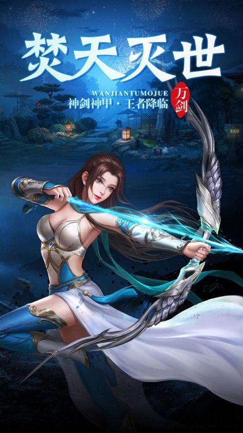 萬劍屠魔訣手游版截圖4