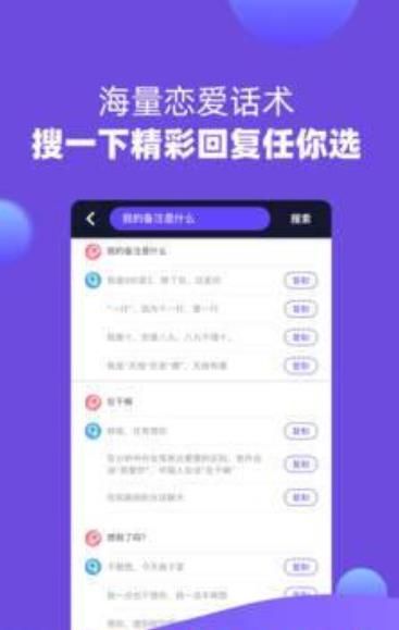 戀愛(ài)伴侶APP最新下載截圖4