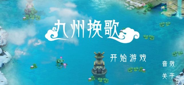 九州挽歌手游最新版截圖1