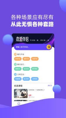 戀愛(ài)伴侶APP最新下載截圖2