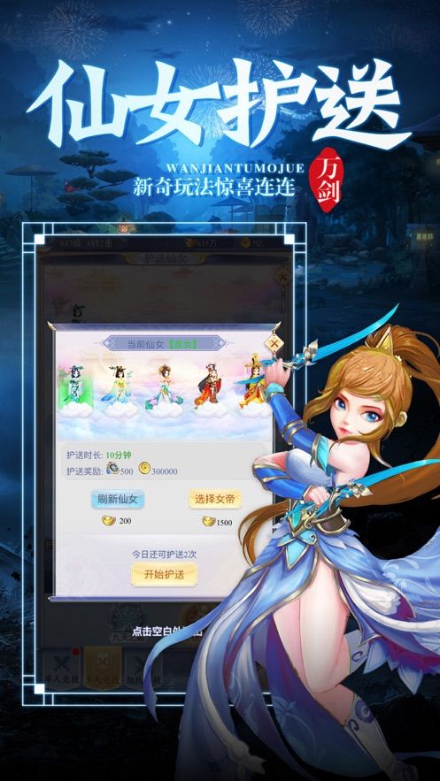 萬劍屠魔訣手游版截圖3