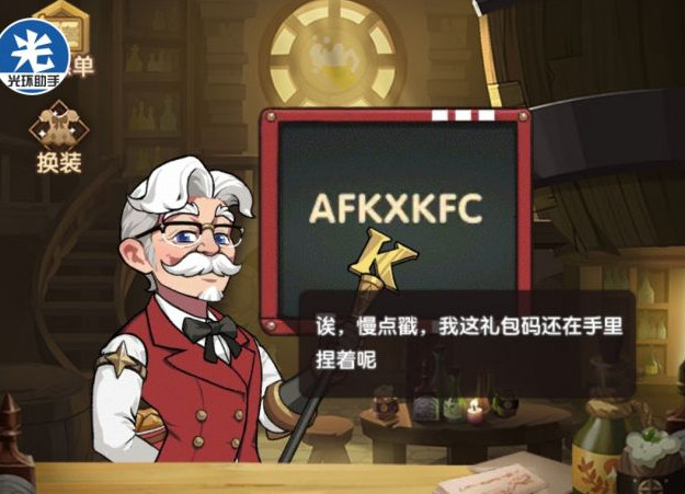 劍與遠(yuǎn)征kfc聯(lián)動禮包兌換碼 劍與遠(yuǎn)征kfc通用兌換碼