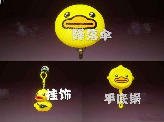 和平精英潮萌小黃鴨套裝需要多少錢？520夏日情侶套裝上線[多圖]圖片6