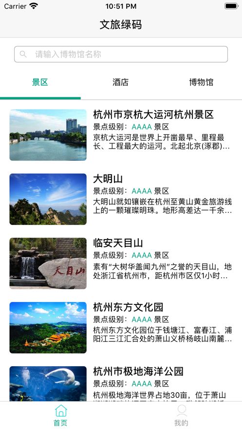 文旅绿码APP手机版截图3: