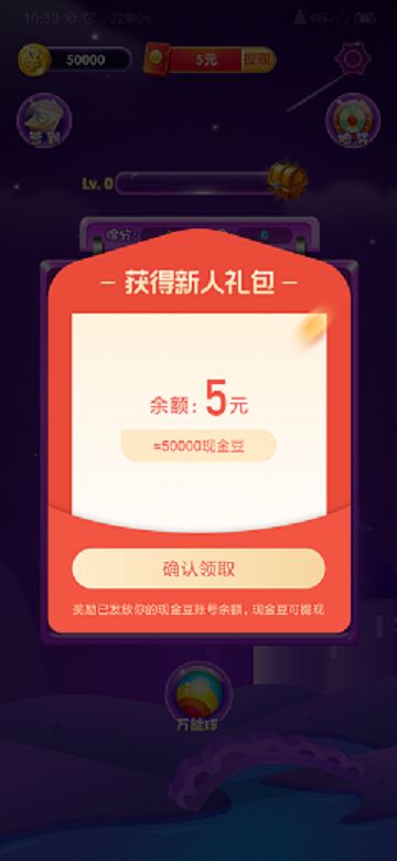 彩球2048抽華為p40手機福利版截圖2