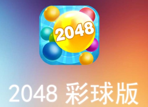 彩球2048抽華為p40是真的嗎？彩球2048抽手機(jī)活動(dòng)介紹