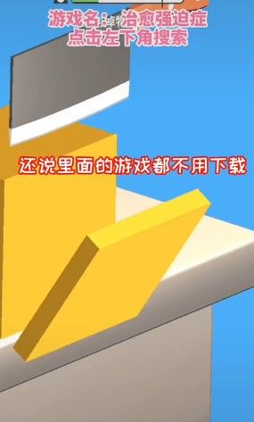 抖音治愈強(qiáng)迫癥小游戲版截圖3