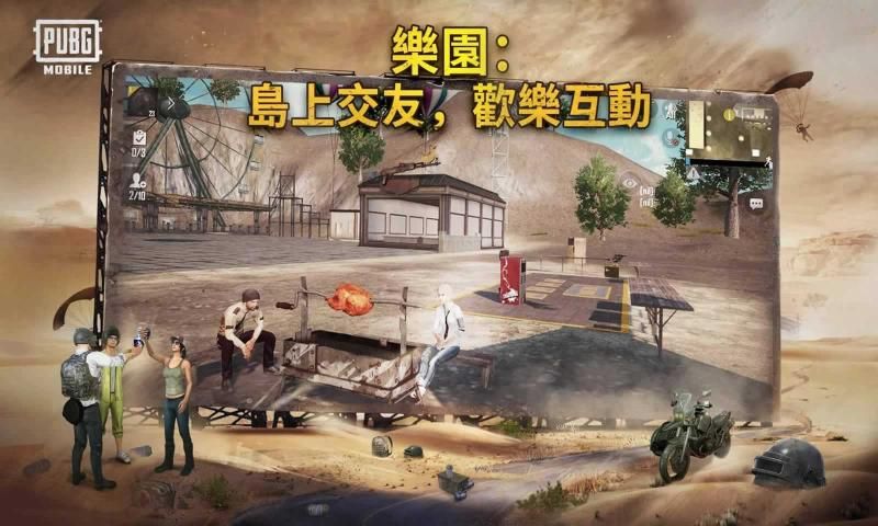 PUBG Mobile绝地求生国际服下载安卓版4