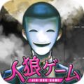狼人模擬游戲中文手機版