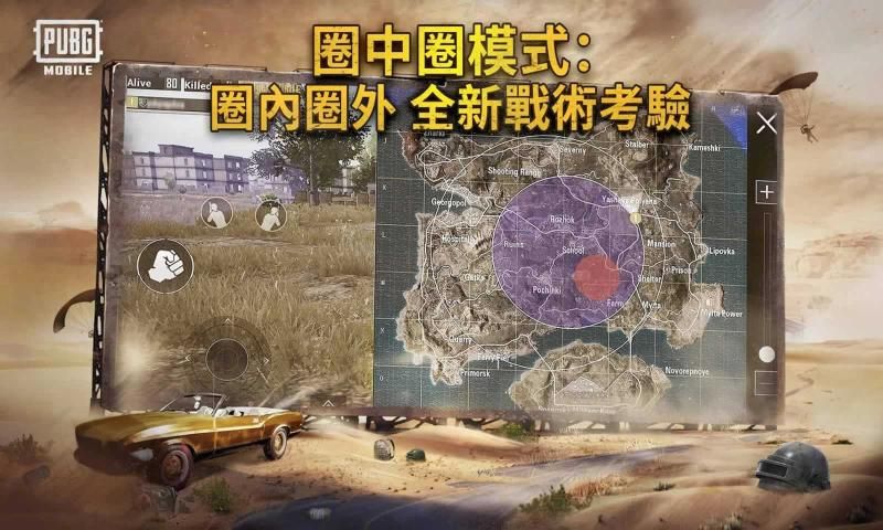 PUBG Mobile绝地求生国际服下载安卓版6