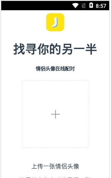 識別情侶頭像網(wǎng)站匹配另一半網(wǎng)址入口截圖4