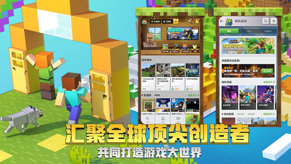 我的世界手機(jī)版國際服1.2.13.12最新版下載截圖3