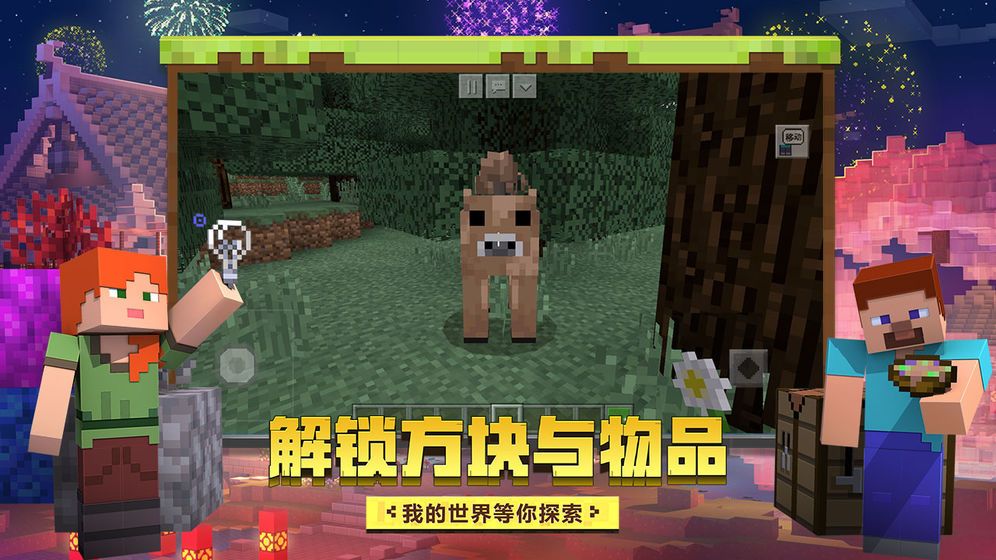 我的世界手機(jī)版國際服1.2.13.12最新版下載截圖5