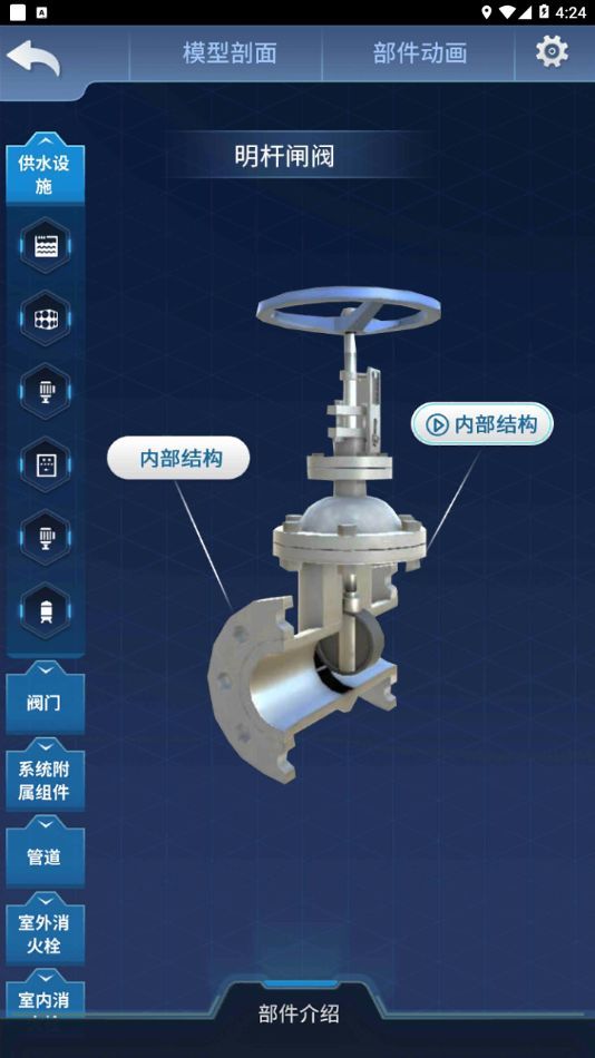 消防3D課堂APP手機(jī)版截圖4