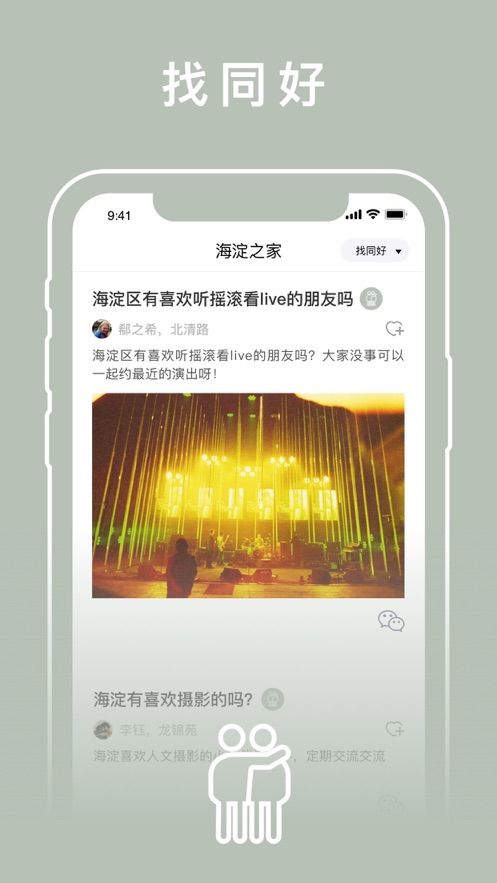 身旁APP版截圖2