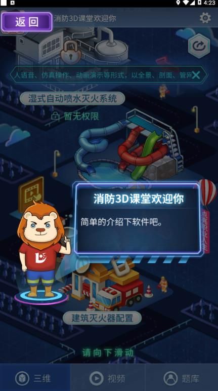 消防3D課堂APP手機(jī)版截圖2