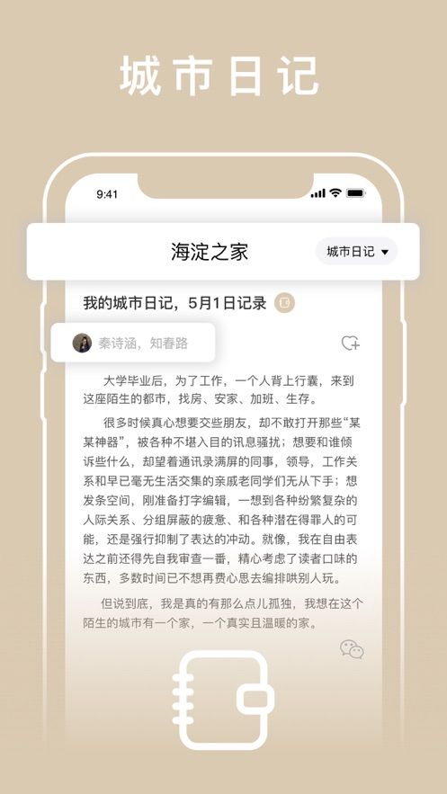 身旁APP版截圖3