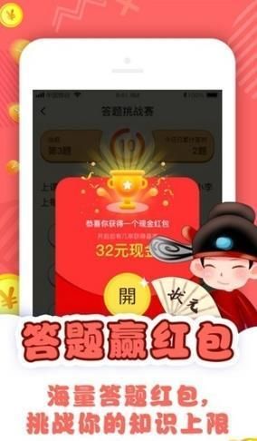 答题大作战游戏答题领红包截图2: