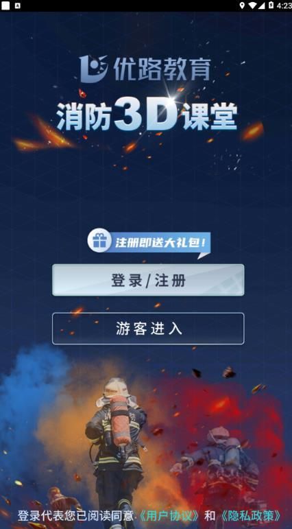 消防3D課堂APP手機(jī)版截圖3