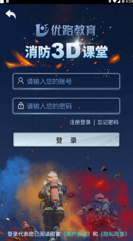 消防3D課堂APP手機(jī)版截圖1