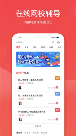 網(wǎng)課輔導APP安卓版截圖1