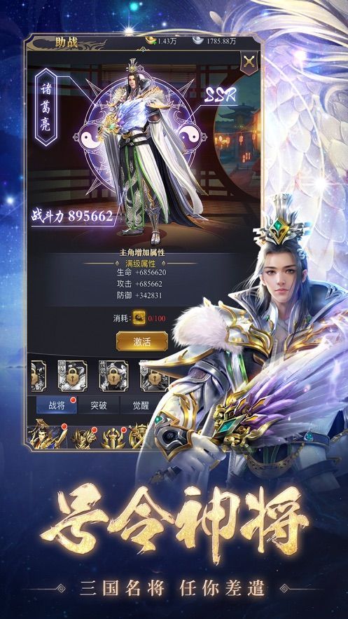 超凡群雄傳手游安卓版截圖1