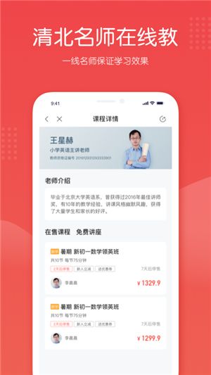 網(wǎng)課輔導APP安卓版截圖3