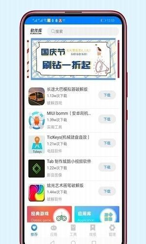 稚初軟件庫合集APP手機(jī)下載截圖2