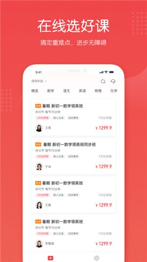 網(wǎng)課輔導APP安卓版截圖2