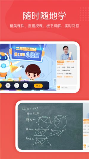 網(wǎng)課輔導APP安卓版截圖4