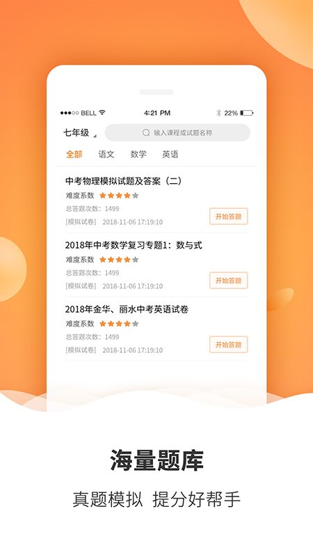 初中課程APP版截圖2