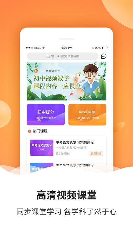 初中課程APP版截圖3