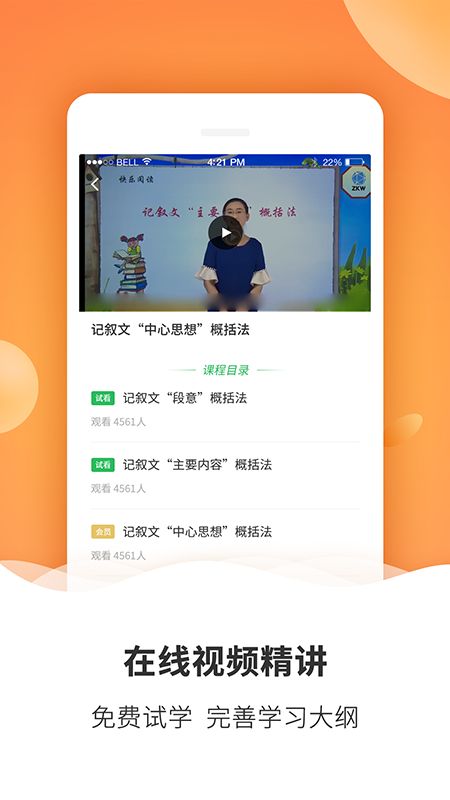 初中課程APP版截圖4