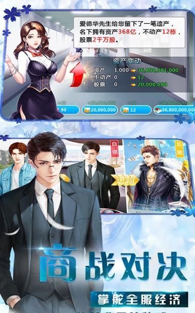 商道高手之完美秘書手游版截圖2