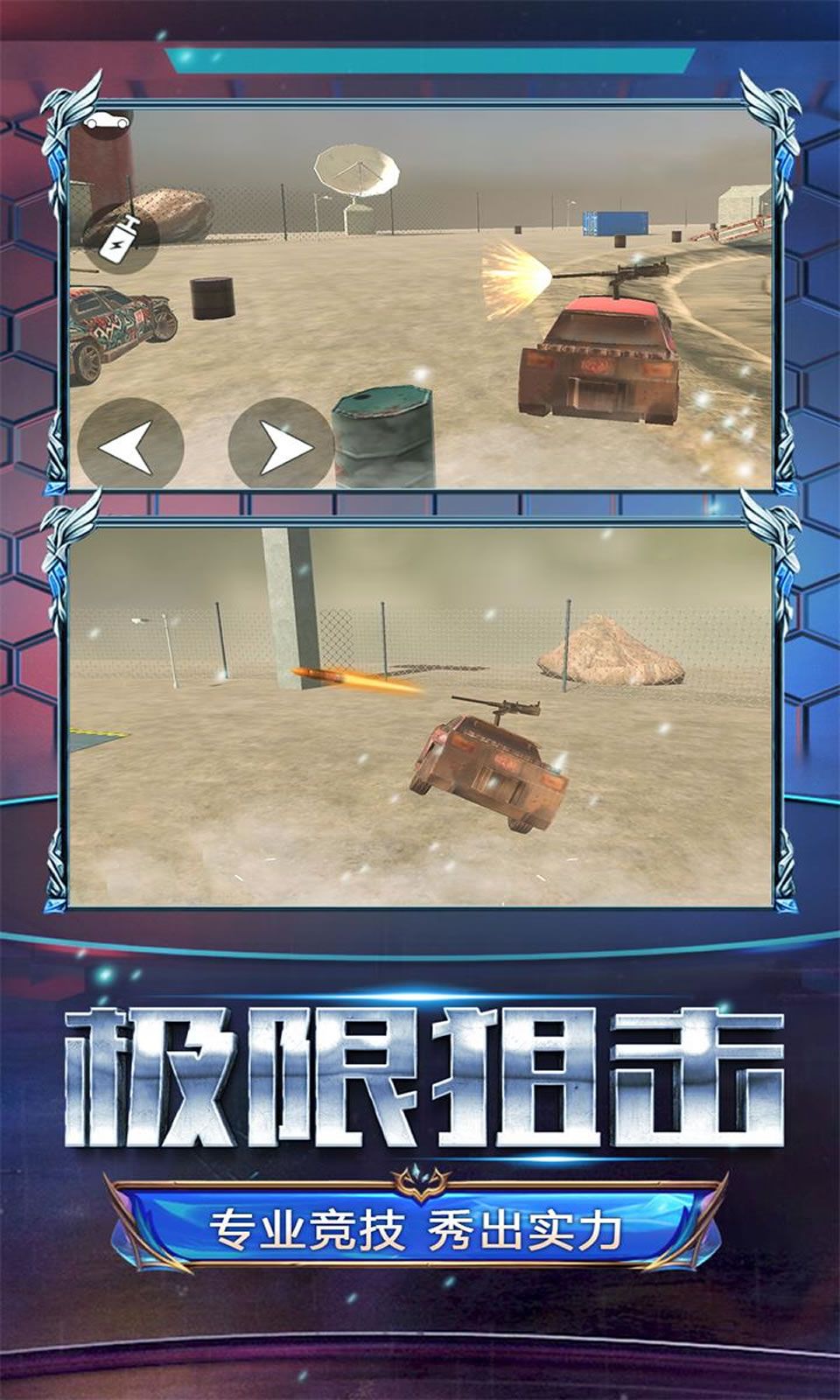 火線戰(zhàn)車游戲最新安卓版截圖4