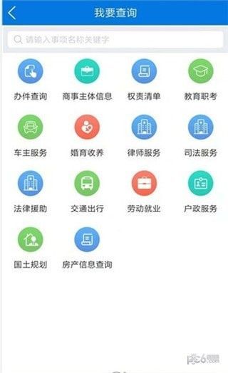 莞家政務(wù)預(yù)約注冊(cè)APP客戶端截圖3