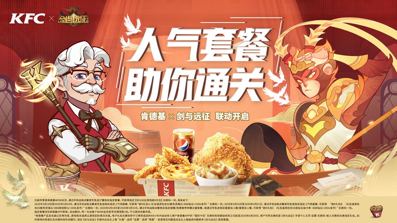 劍與遠(yuǎn)征肯德基歐K禮包兌換碼分享：KFC聯(lián)動(dòng)活動(dòng)禮包領(lǐng)取攻略