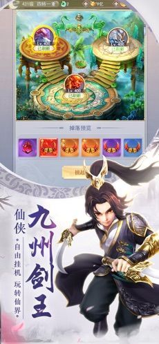 仗劍九州錄手游版截圖1