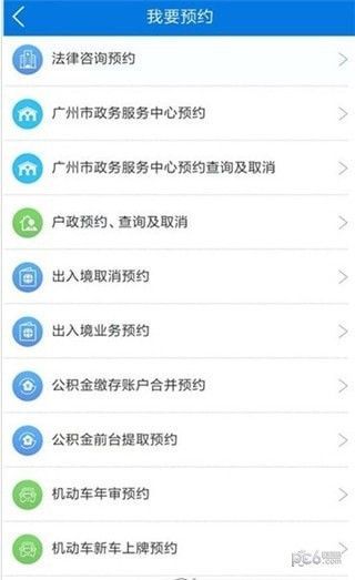 莞家政務(wù)預(yù)約注冊(cè)APP客戶端截圖1