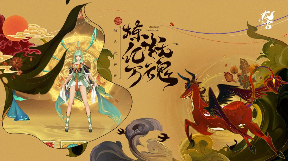 太古御靈訣正版手游截圖2