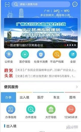 莞家政務(wù)預(yù)約注冊(cè)APP客戶端截圖4