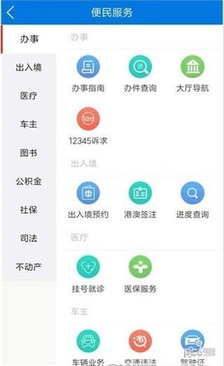 莞家政務(wù)預(yù)約注冊(cè)APP客戶端截圖2
