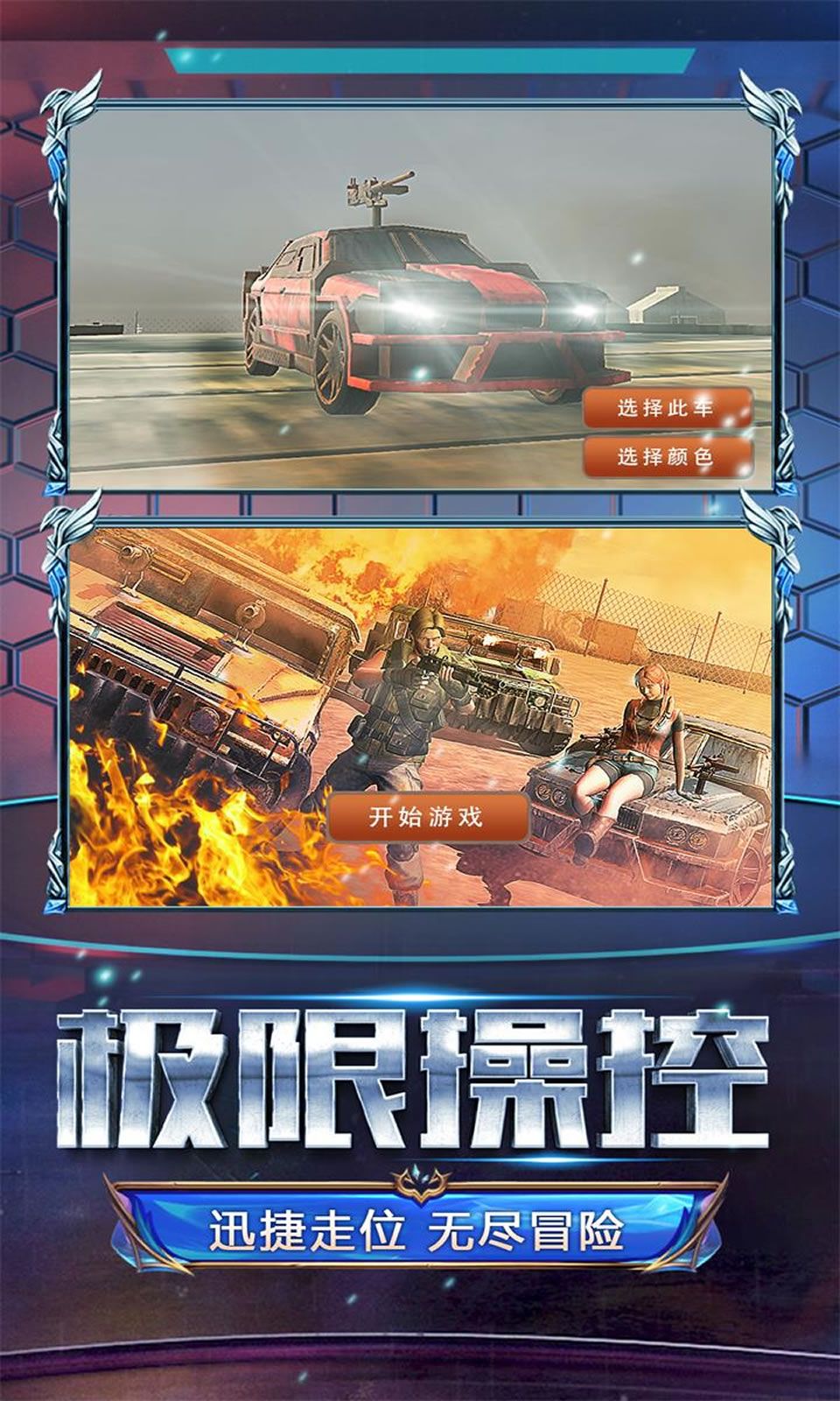火線戰(zhàn)車游戲最新安卓版截圖1