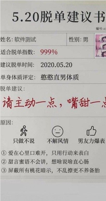 520脫單認證書APP測試版截圖1