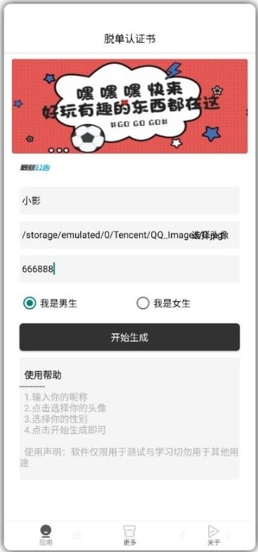 520脫單認證書APP測試版截圖3