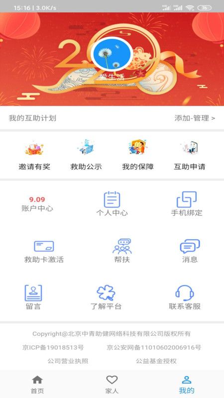 中青互聯(lián)公益聯(lián)盟APP手機安卓版截圖2